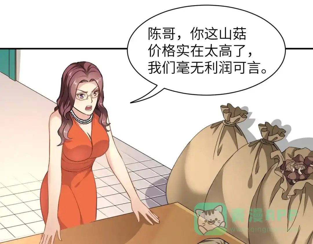 《无敌强者在山村》第3话 姐姐你看这山菇怎么样 第51页