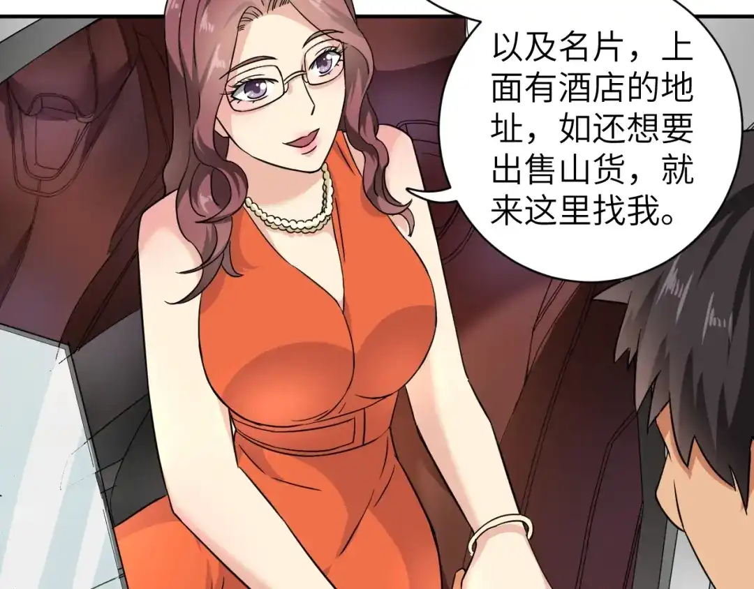 《无敌强者在山村》第3话 姐姐你看这山菇怎么样 第137页