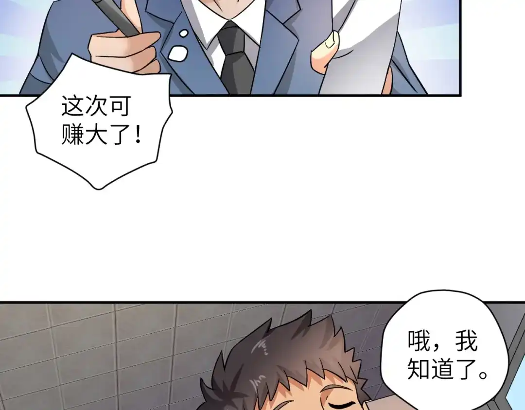 《无敌强者在山村》第3话 姐姐你看这山菇怎么样 第109页