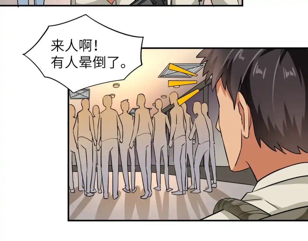 《无敌强者在山村》第3话 姐姐你看这山菇怎么样 第149页