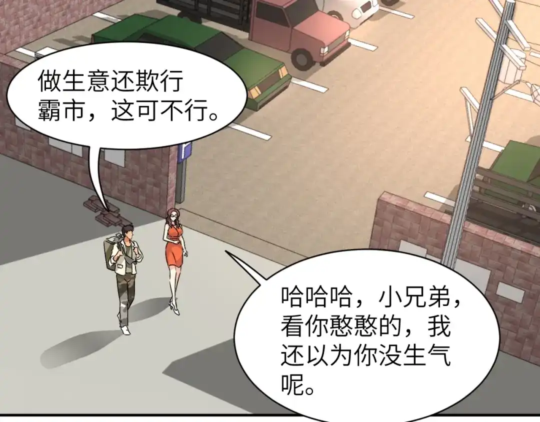 《无敌强者在山村》第3话 姐姐你看这山菇怎么样 第120页