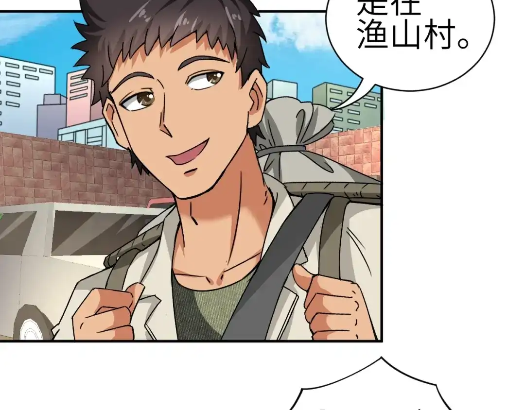 《无敌强者在山村》第3话 姐姐你看这山菇怎么样 第125页