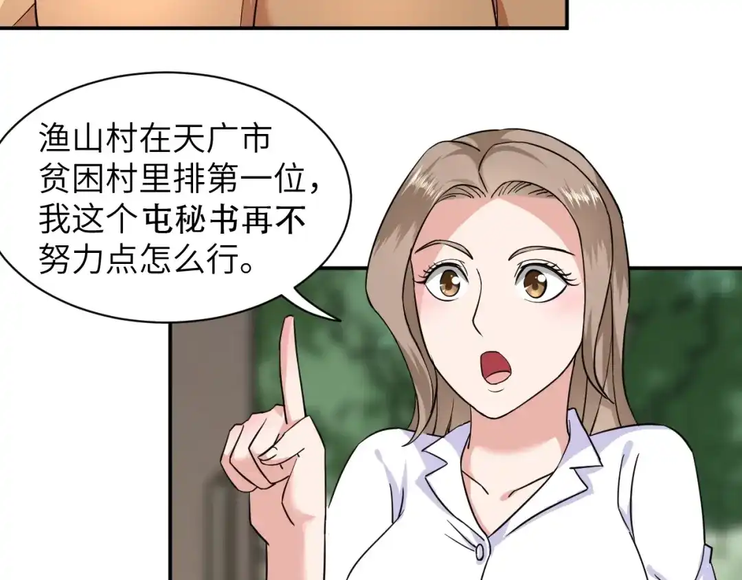 《无敌强者在山村》第3话 姐姐你看这山菇怎么样 第22页
