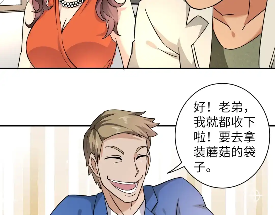 《无敌强者在山村》第3话 姐姐你看这山菇怎么样 第92页
