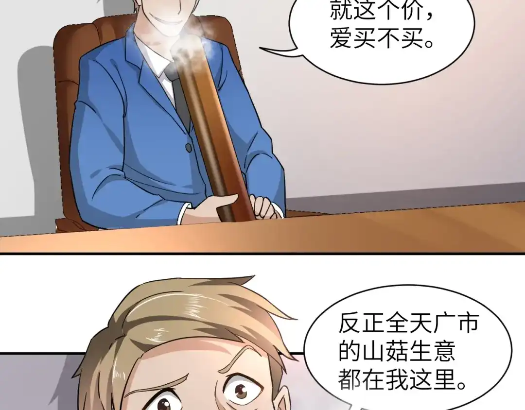 《无敌强者在山村》第3话 姐姐你看这山菇怎么样 第53页