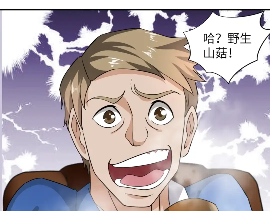 《无敌强者在山村》第3话 姐姐你看这山菇怎么样 第62页