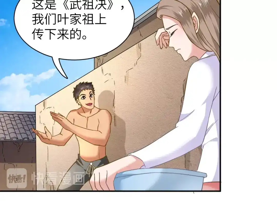 《无敌强者在山村》第3话 姐姐你看这山菇怎么样 第18页