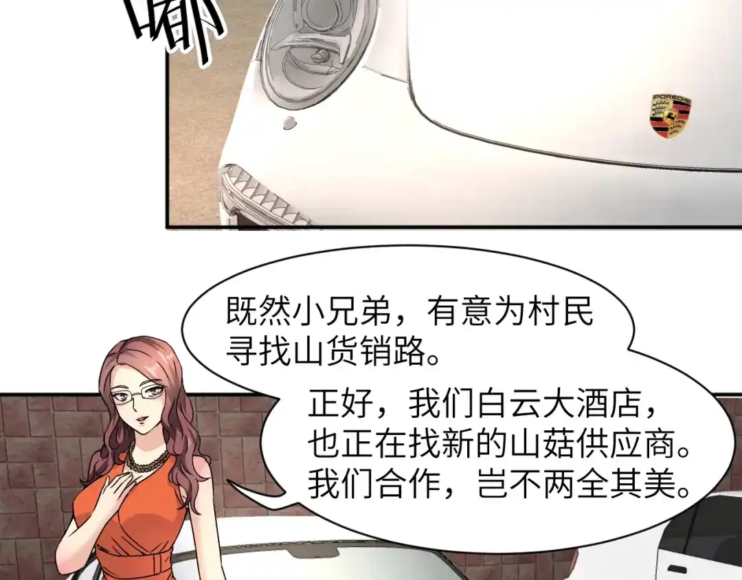 《无敌强者在山村》第3话 姐姐你看这山菇怎么样 第130页