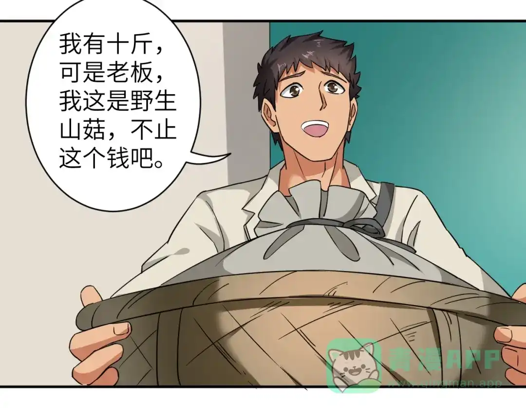 《无敌强者在山村》第3话 姐姐你看这山菇怎么样 第61页