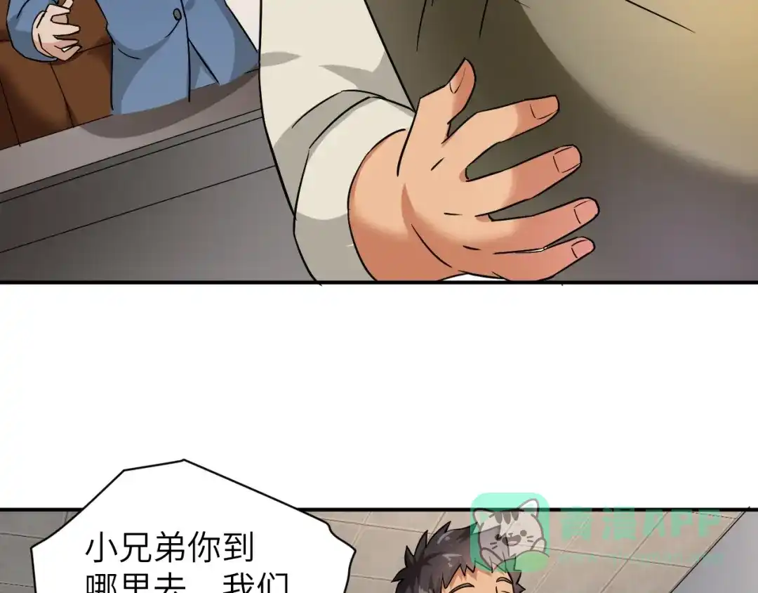 《无敌强者在山村》第3话 姐姐你看这山菇怎么样 第111页