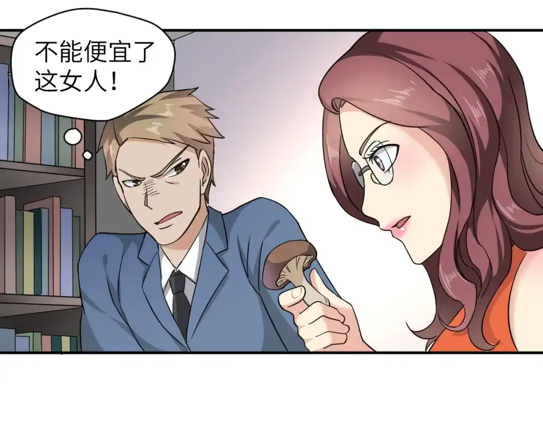《无敌强者在山村》第3话 姐姐你看这山菇怎么样 第83页