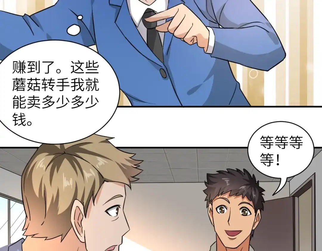 《无敌强者在山村》第3话 姐姐你看这山菇怎么样 第93页
