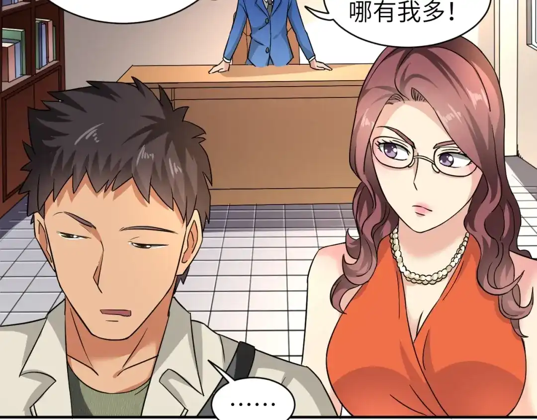 《无敌强者在山村》第3话 姐姐你看这山菇怎么样 第102页