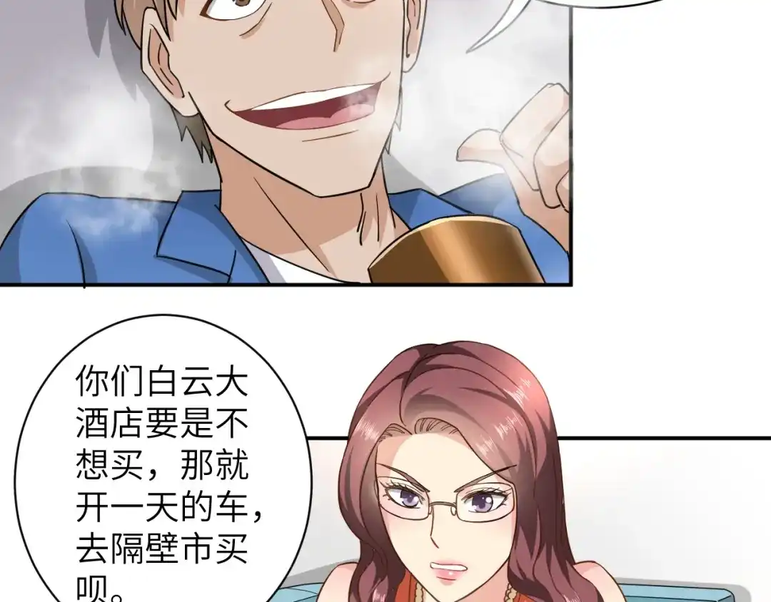 《无敌强者在山村》第3话 姐姐你看这山菇怎么样 第54页