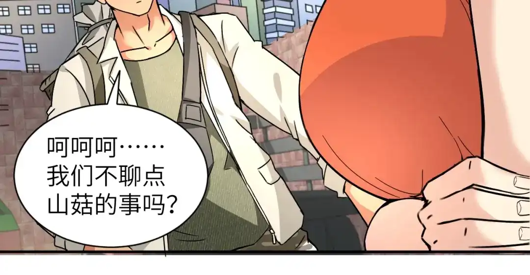 《无敌强者在山村》第3话 姐姐你看这山菇怎么样 第123页