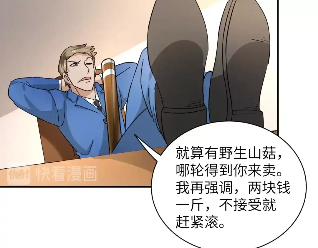 《无敌强者在山村》第3话 姐姐你看这山菇怎么样 第65页