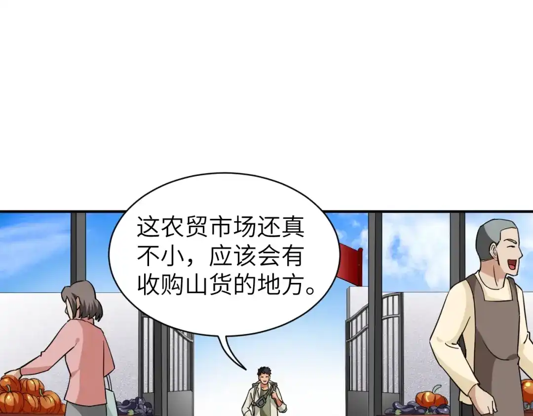 《无敌强者在山村》第3话 姐姐你看这山菇怎么样 第45页