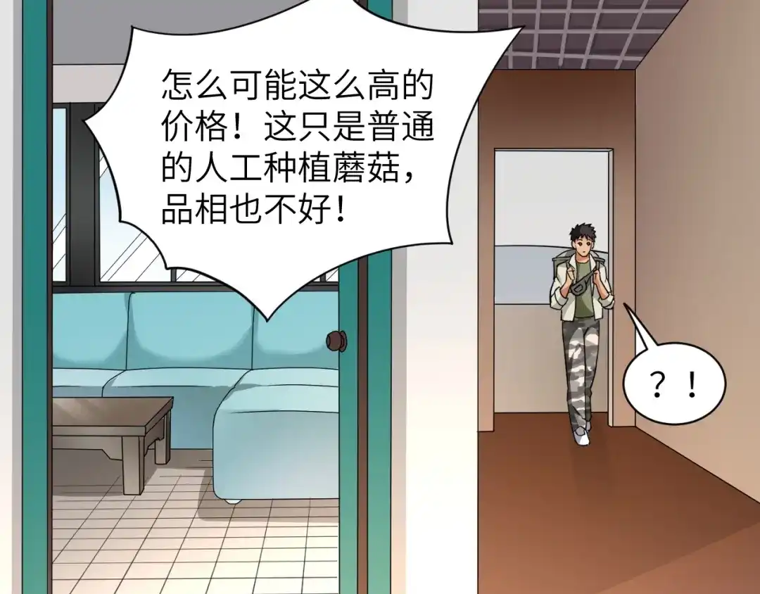《无敌强者在山村》第3话 姐姐你看这山菇怎么样 第49页