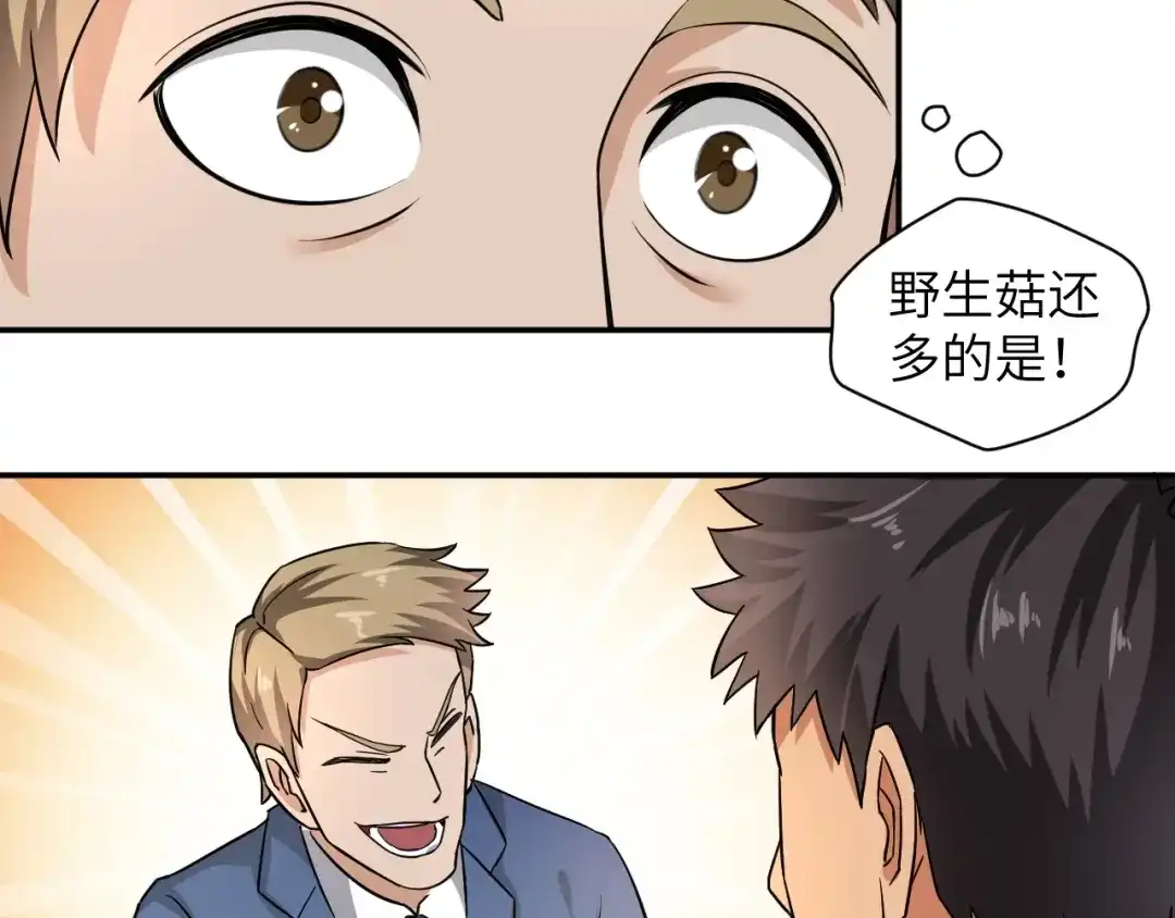 《无敌强者在山村》第3话 姐姐你看这山菇怎么样 第107页
