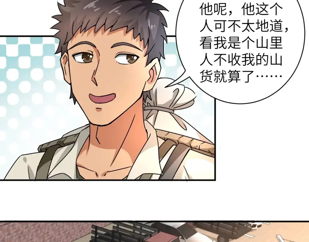 《无敌强者在山村》第3话 姐姐你看这山菇怎么样 第119页
