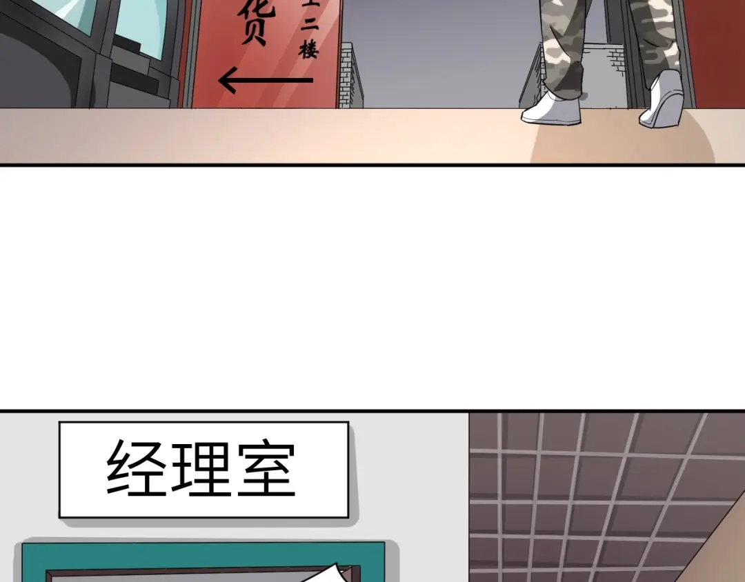 《无敌强者在山村》第3话 姐姐你看这山菇怎么样 第48页