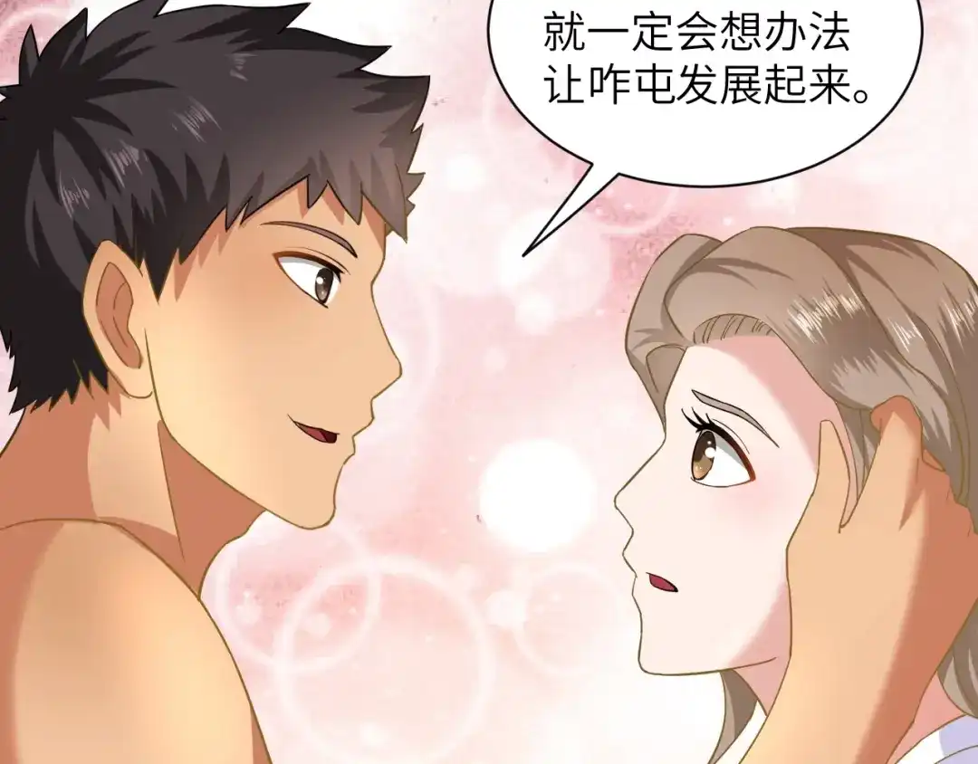 《无敌强者在山村》第3话 姐姐你看这山菇怎么样 第30页