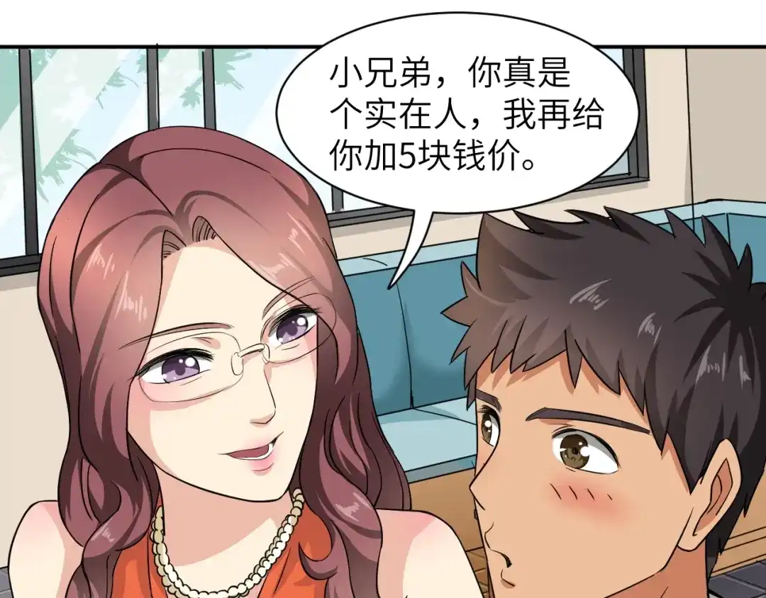 《无敌强者在山村》第3话 姐姐你看这山菇怎么样 第98页