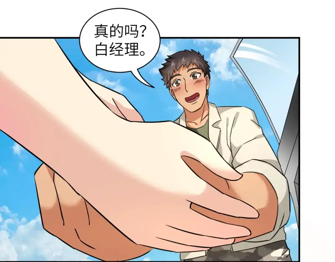 《无敌强者在山村》第3话 姐姐你看这山菇怎么样 第139页