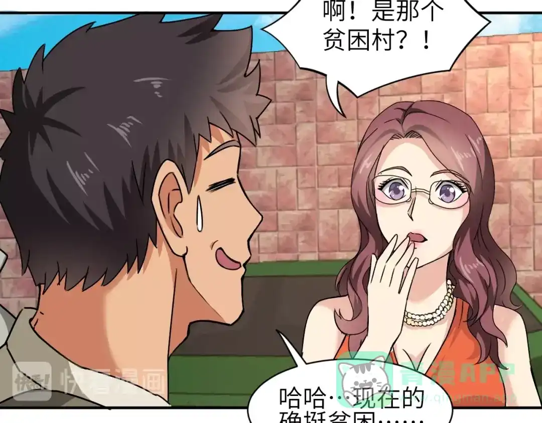 《无敌强者在山村》第3话 姐姐你看这山菇怎么样 第126页