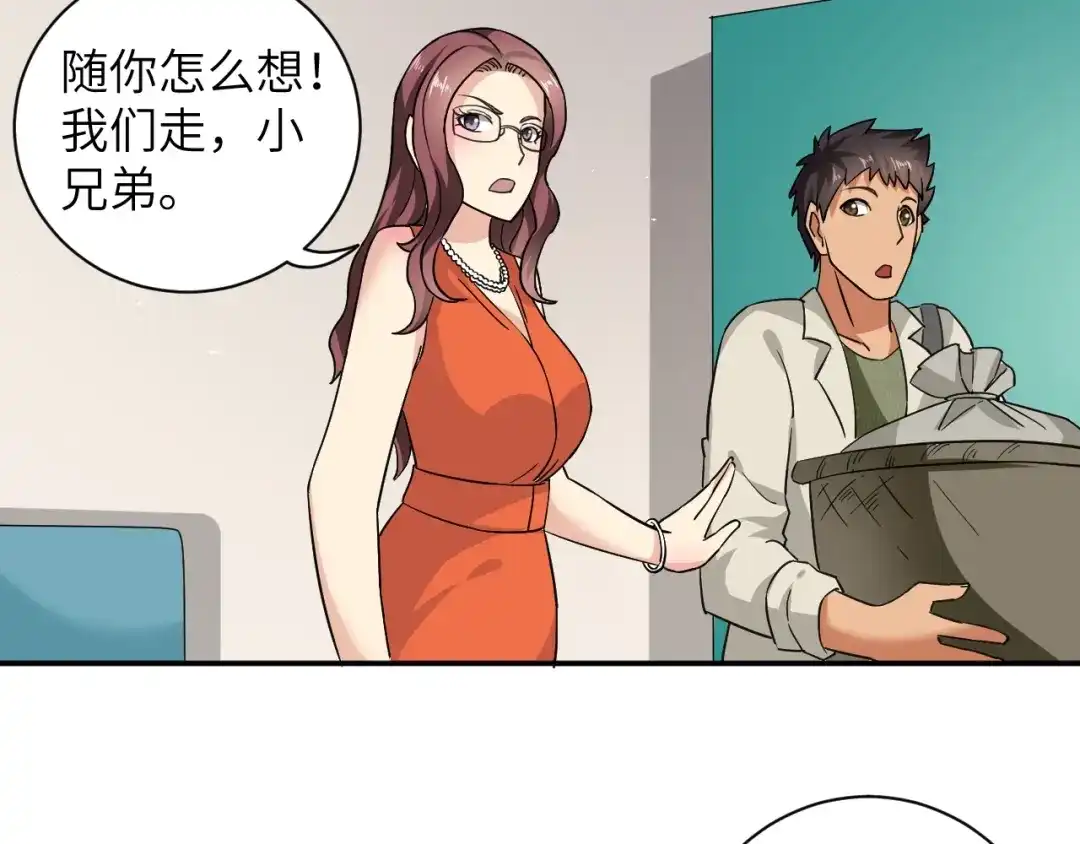 《无敌强者在山村》第3话 姐姐你看这山菇怎么样 第73页