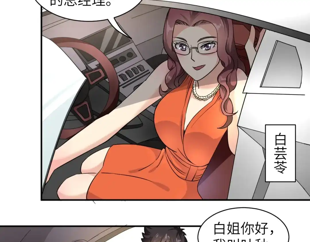 《无敌强者在山村》第3话 姐姐你看这山菇怎么样 第135页
