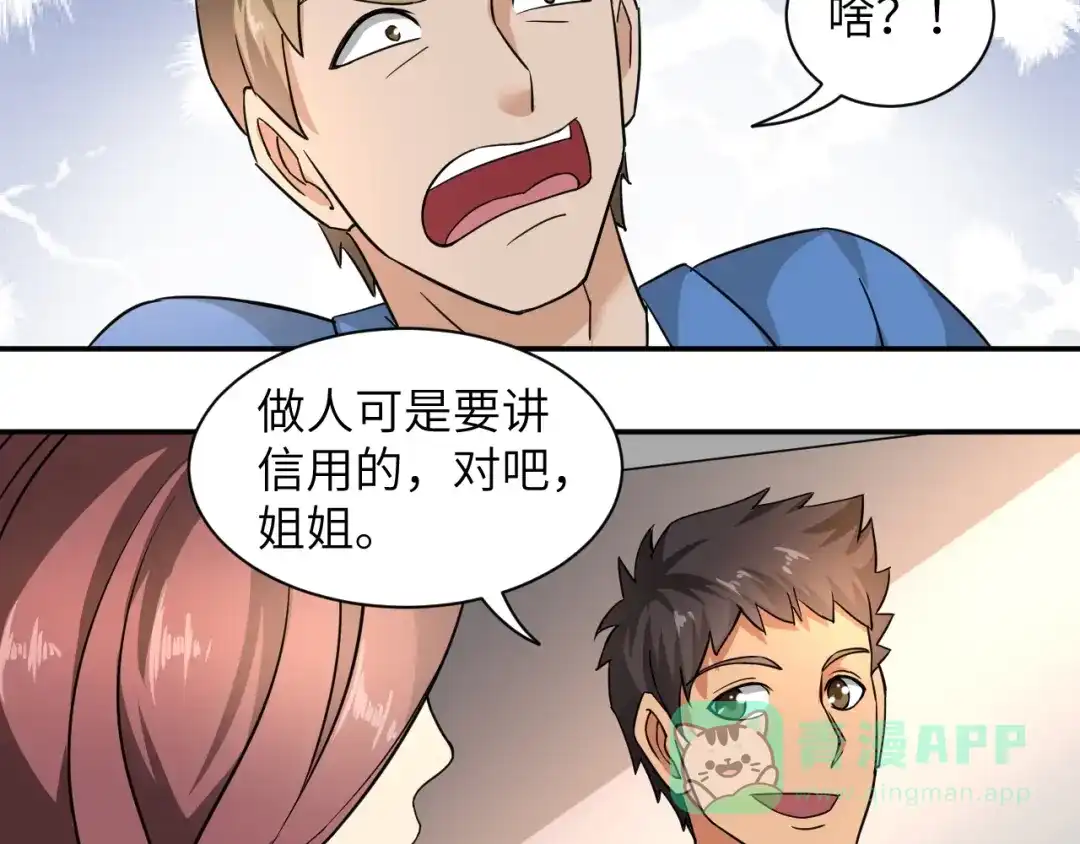 《无敌强者在山村》第3话 姐姐你看这山菇怎么样 第96页