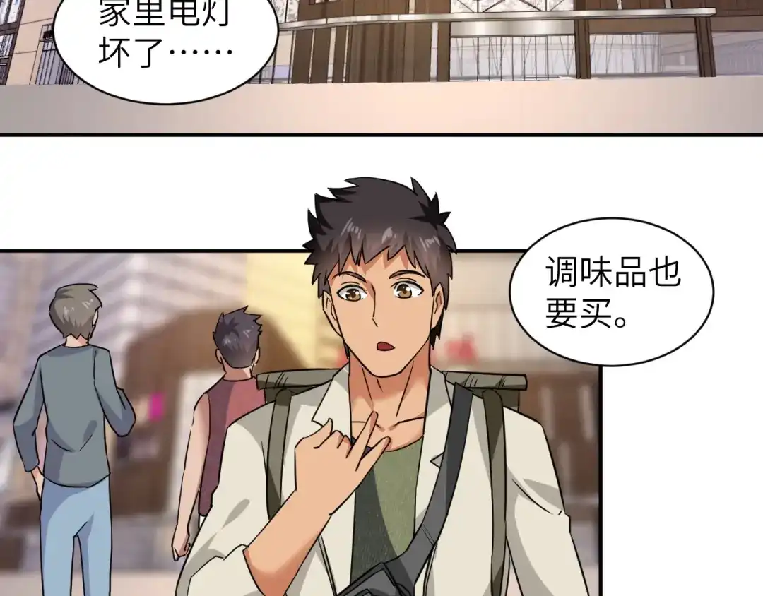 《无敌强者在山村》第3话 姐姐你看这山菇怎么样 第148页