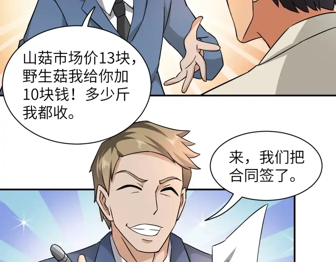 《无敌强者在山村》第3话 姐姐你看这山菇怎么样 第108页