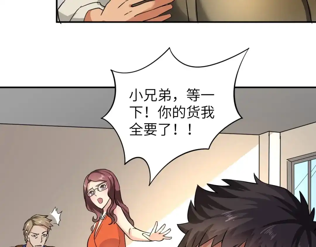 《无敌强者在山村》第3话 姐姐你看这山菇怎么样 第67页