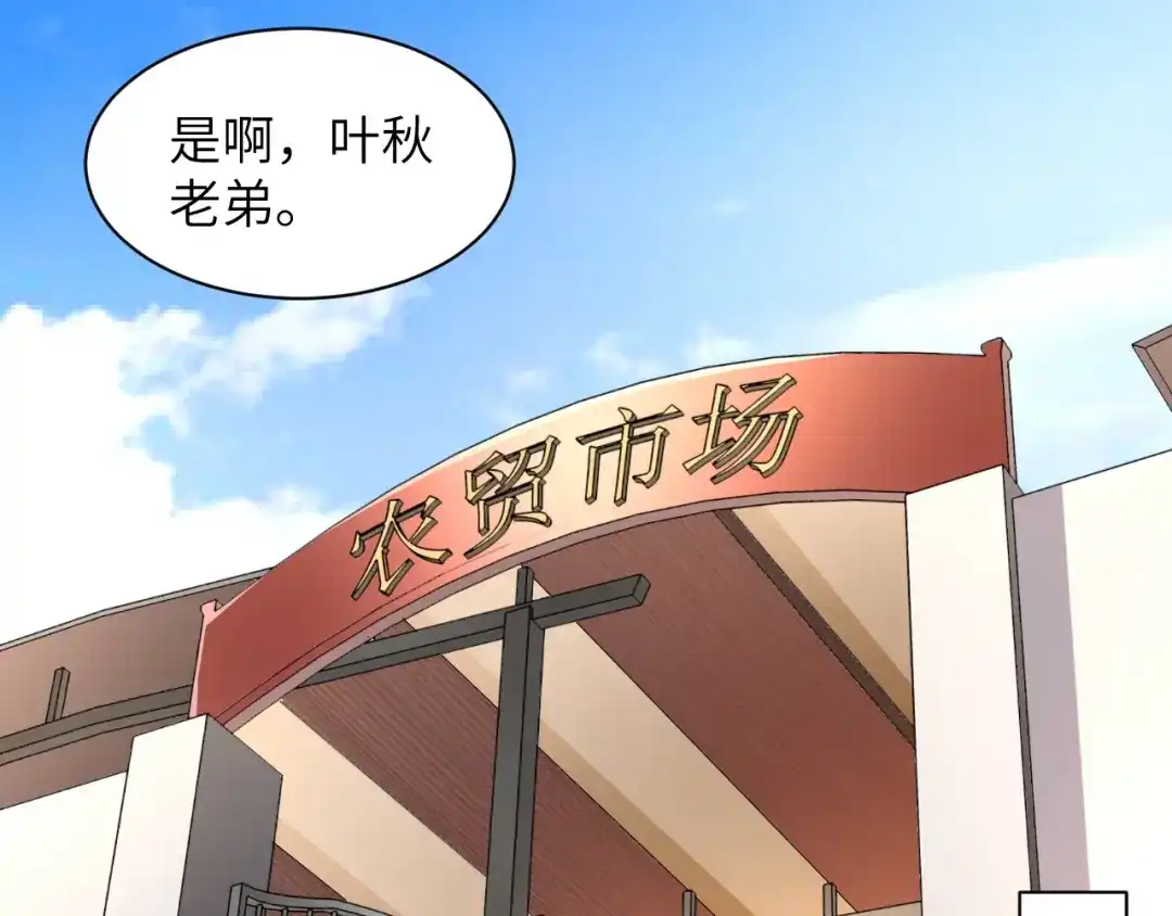 《无敌强者在山村》第3话 姐姐你看这山菇怎么样 第39页