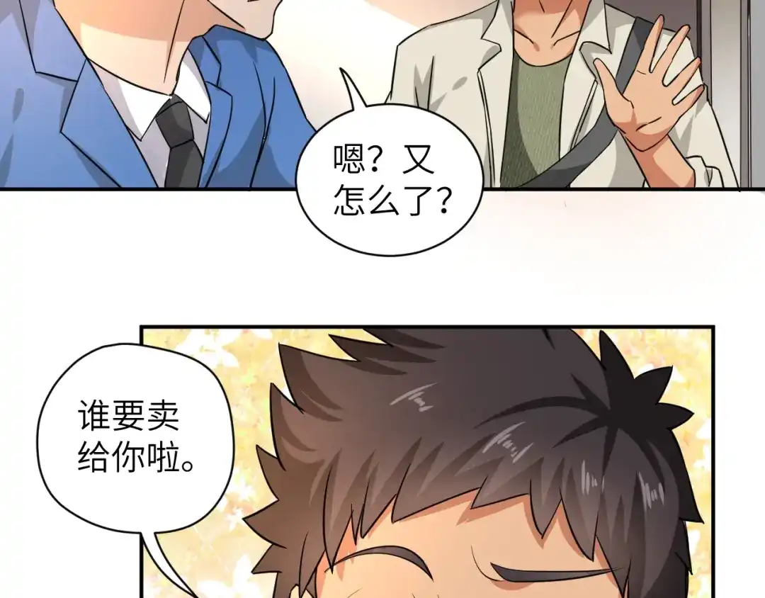 《无敌强者在山村》第3话 姐姐你看这山菇怎么样 第94页