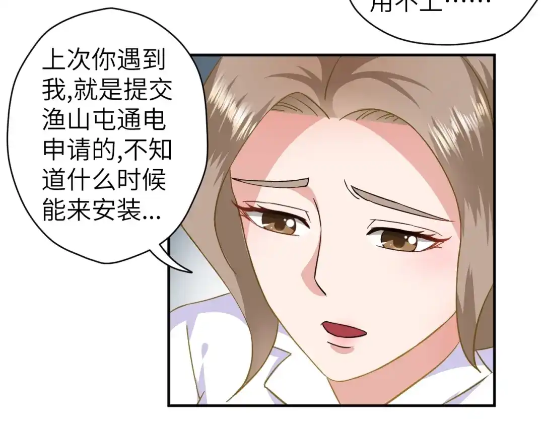 《无敌强者在山村》第3话 姐姐你看这山菇怎么样 第27页