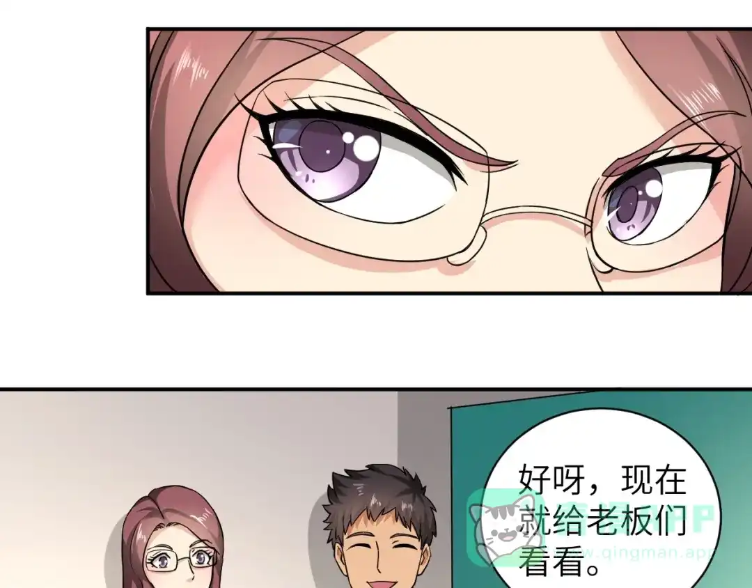 《无敌强者在山村》第3话 姐姐你看这山菇怎么样 第76页