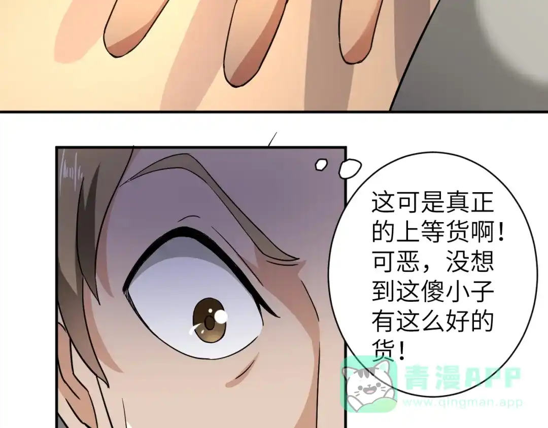 《无敌强者在山村》第3话 姐姐你看这山菇怎么样 第81页
