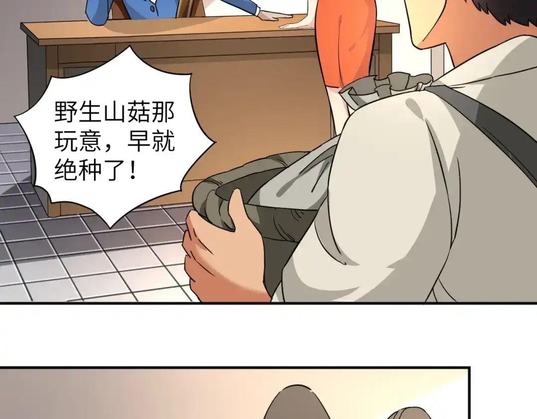 《无敌强者在山村》第3话 姐姐你看这山菇怎么样 第64页