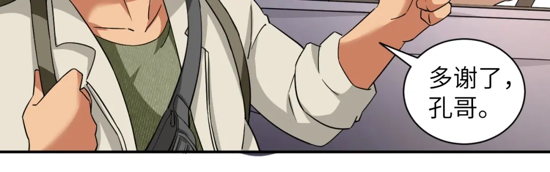 《无敌强者在山村》第3话 姐姐你看这山菇怎么样 第44页