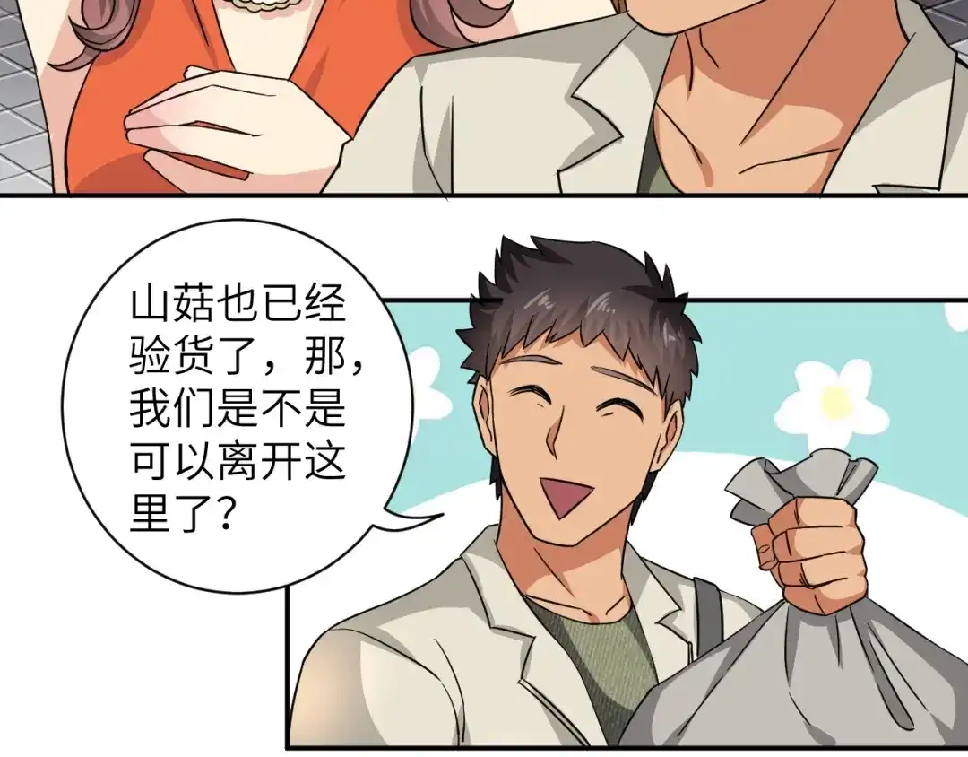 《无敌强者在山村》第3话 姐姐你看这山菇怎么样 第99页