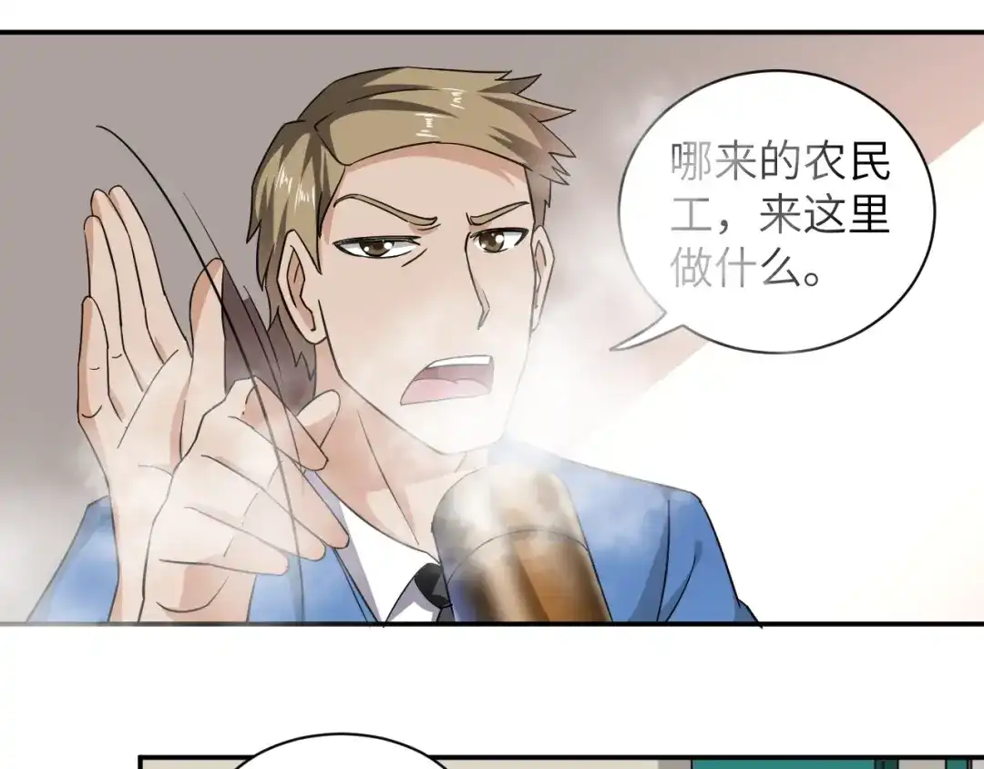 《无敌强者在山村》第3话 姐姐你看这山菇怎么样 第58页