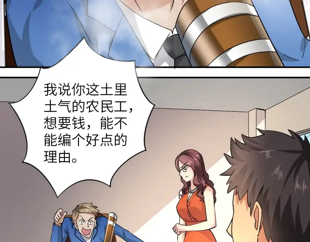 《无敌强者在山村》第3话 姐姐你看这山菇怎么样 第63页