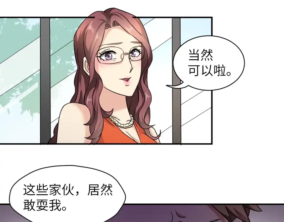 《无敌强者在山村》第3话 姐姐你看这山菇怎么样 第100页