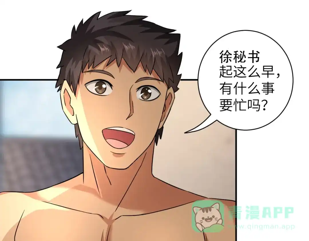 《无敌强者在山村》第3话 姐姐你看这山菇怎么样 第21页