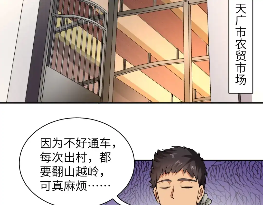 《无敌强者在山村》第3话 姐姐你看这山菇怎么样 第40页