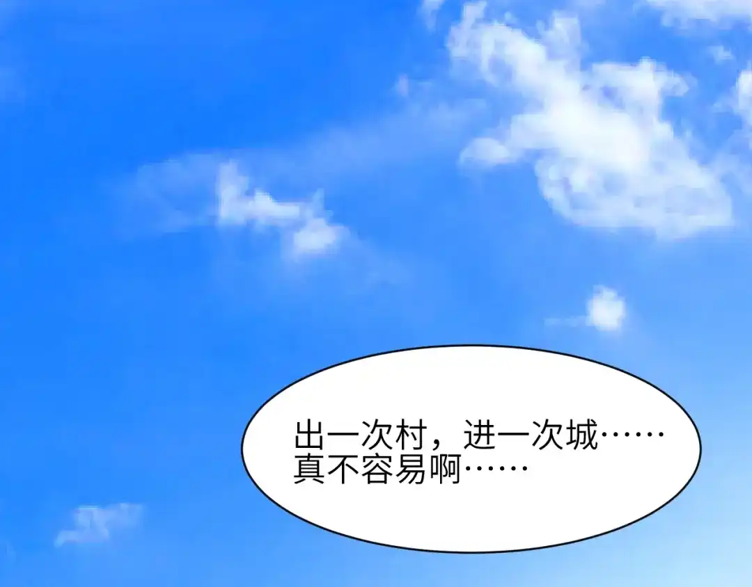 《无敌强者在山村》第3话 姐姐你看这山菇怎么样 第38页