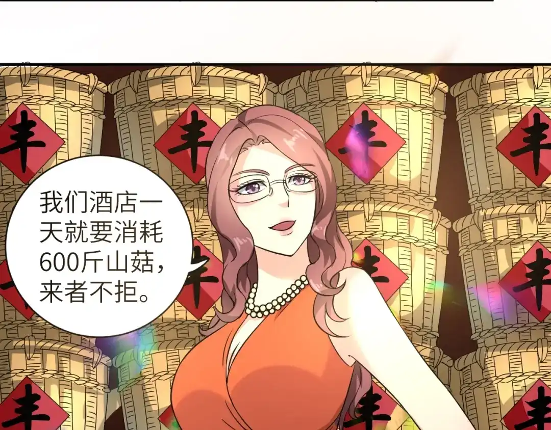 《无敌强者在山村》第3话 姐姐你看这山菇怎么样 第140页